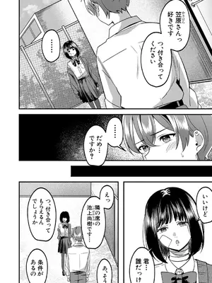 [久遠律] きみから得たい異常性欲_509