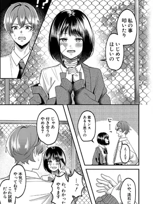 [久遠律] きみから得たい異常性欲_510
