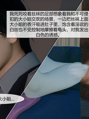 [陳陳陳]催眠丝袜美脚大小姐 01-05_0059