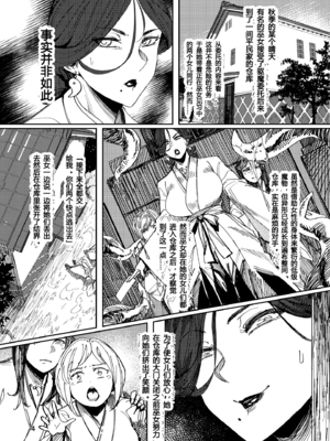 [アイソカーブ (アレグロ)]追録+ 異形交尾快楽地獄 [中国翻訳]_004