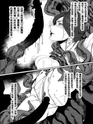 [アイソカーブ (アレグロ)]追録+ 異形交尾快楽地獄 [中国翻訳]_009