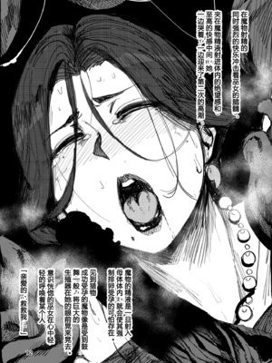 [アイソカーブ (アレグロ)]追録+ 異形交尾快楽地獄 [中国翻訳]_012