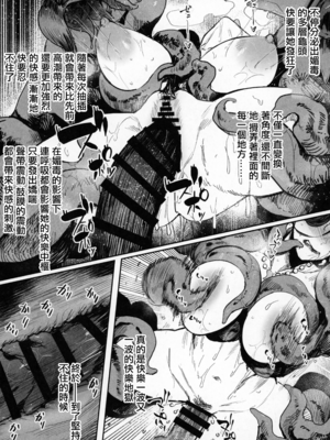 [アイソカーブ (アレグロ)]追録+ 異形交尾快楽地獄 [中国翻訳]_030
