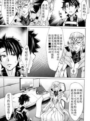 [Remnants (シリ蔵)] 性・愛・食・欲+愛・感・発・情+共感相愛 (Fate／Grand Order)[中国翻訳][疏碼][DL版][不咕鸟汉化组]_006