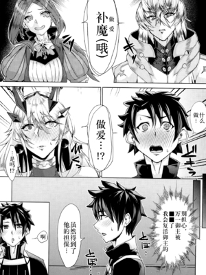 [Remnants (シリ蔵)] 性・愛・食・欲+愛・感・発・情+共感相愛 (Fate／Grand Order)[中国翻訳][疏碼][DL版][不咕鸟汉化组]_007