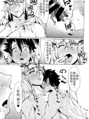 [Remnants (シリ蔵)] 性・愛・食・欲+愛・感・発・情+共感相愛 (Fate／Grand Order)[中国翻訳][疏碼][DL版][不咕鸟汉化组]_028