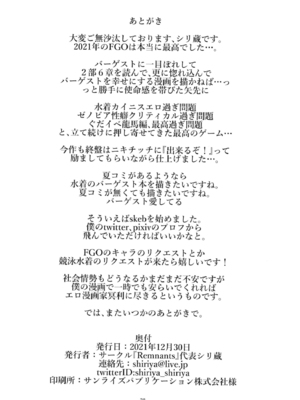 [Remnants (シリ蔵)] 性・愛・食・欲+愛・感・発・情+共感相愛 (Fate／Grand Order)[中国翻訳][疏碼][DL版][不咕鸟汉化组]_039