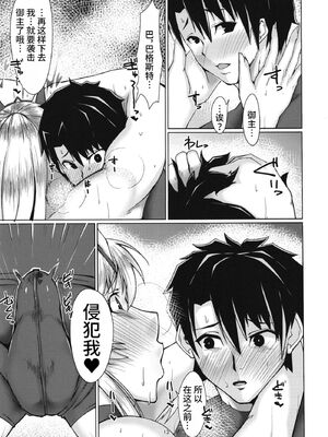 [Remnants (シリ蔵)] 性・愛・食・欲+愛・感・発・情+共感相愛 (Fate／Grand Order)[中国翻訳][疏碼][DL版][不咕鸟汉化组]_052