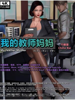 [点点滴滴]我的教师妈妈-千穂理 01-05_0002