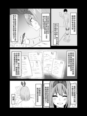 [わりゅう帝 (わりゅう、waryu)] 四葉&一花と二乃が堕ちる話 (五等分の花嫁)[中国翻訳]疏碼][DL版][不咕鸟汉化组]_003
