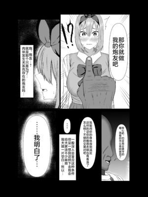 [わりゅう帝 (わりゅう、waryu)] 四葉&一花と二乃が堕ちる話 (五等分の花嫁)[中国翻訳]疏碼][DL版][不咕鸟汉化组]_005