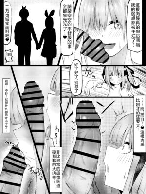 [わりゅう帝 (わりゅう、waryu)] 四葉&一花と二乃が堕ちる話 (五等分の花嫁)[中国翻訳]疏碼][DL版][不咕鸟汉化组]_071