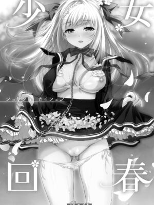 [にのこや (にの子)] 少女回春 1-11_002