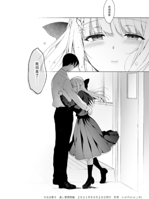 [にのこや (にの子)] 少女回春 1-11_341