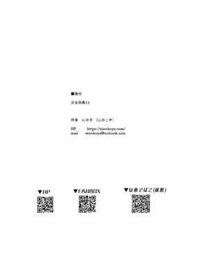 [にのこや (にの子)] 少女回春 1-11_513