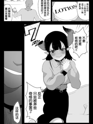 [イキヌキ。] 【プロローグ】魔道具屋の局部責め調教日誌 [中国翻訳][殘缺][5DK个人汉化]_040