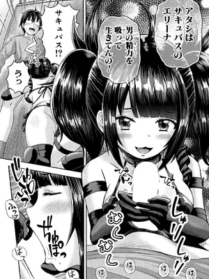 [原玉蕨] サキュバス、拾った。_488