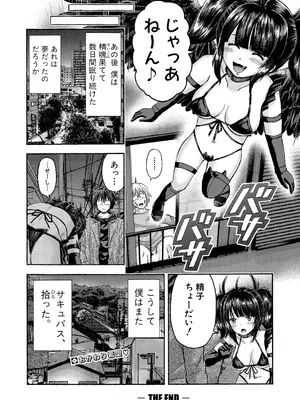 [原玉蕨] サキュバス、拾った。_503