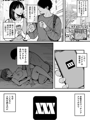 [桜湯ハル] ヤリモク専用マッチングアプリ『XXX』_012