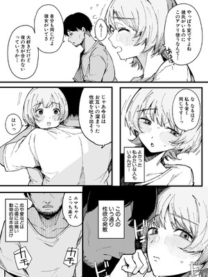 [桜湯ハル] ヤリモク専用マッチングアプリ『XXX』_016