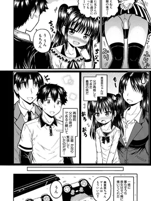 [橘アルト] 肉食系義妹がブラコン過ぎる_381