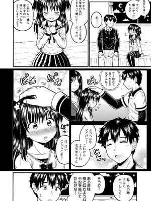 [橘アルト] 肉食系義妹がブラコン過ぎる_383