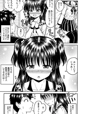 [橘アルト] 肉食系義妹がブラコン過ぎる_384