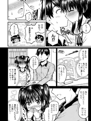 [橘アルト] 肉食系義妹がブラコン過ぎる_385