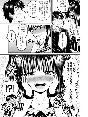[橘アルト] 肉食系義妹がブラコン過ぎる_386