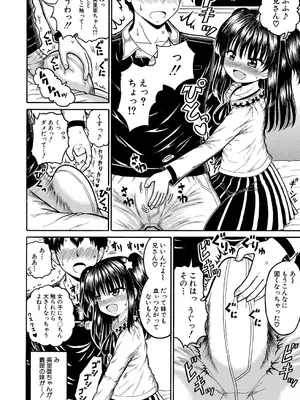 [橘アルト] 肉食系義妹がブラコン過ぎる_387