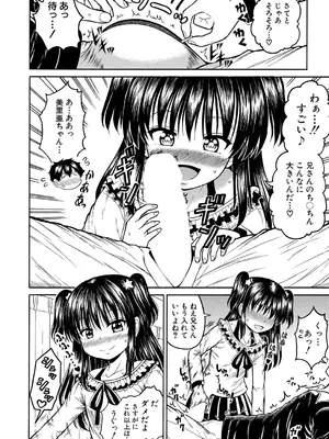 [橘アルト] 肉食系義妹がブラコン過ぎる_389