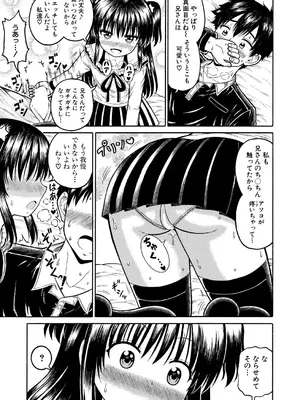 [橘アルト] 肉食系義妹がブラコン過ぎる_390