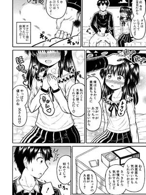 [橘アルト] 肉食系義妹がブラコン過ぎる_391