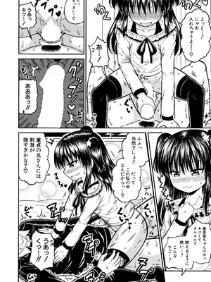 [橘アルト] 肉食系義妹がブラコン過ぎる_393