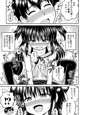 [橘アルト] 肉食系義妹がブラコン過ぎる_394