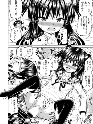 [橘アルト] 肉食系義妹がブラコン過ぎる_397
