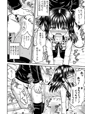 [橘アルト] 肉食系義妹がブラコン過ぎる_399