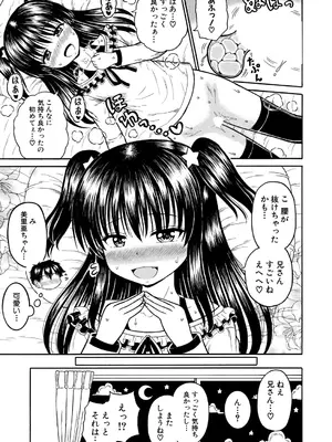 [橘アルト] 肉食系義妹がブラコン過ぎる_402