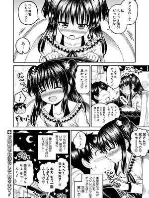 [橘アルト] 肉食系義妹がブラコン過ぎる_403