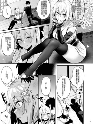 [角砂糖]FGOイチャラブエロ合同 純愛特異点ラブデア (Fate／Grand Order)[中国翻訳][疏碼][黑锅汉化组][DL版]_026