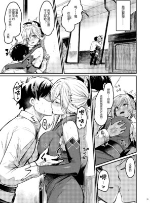 [角砂糖]FGOイチャラブエロ合同 純愛特異点ラブデア (Fate／Grand Order)[中国翻訳][疏碼][黑锅汉化组][DL版]_036