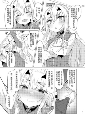 [角砂糖]FGOイチャラブエロ合同 純愛特異点ラブデア (Fate／Grand Order)[中国翻訳][疏碼][黑锅汉化组][DL版]_064