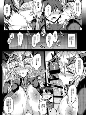 [角砂糖]FGOイチャラブエロ合同 純愛特異点ラブデア (Fate／Grand Order)[中国翻訳][疏碼][黑锅汉化组][DL版]_073