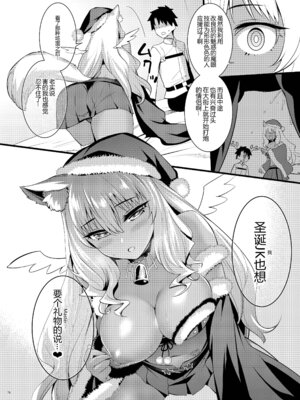 [角砂糖]FGOイチャラブエロ合同 純愛特異点ラブデア (Fate／Grand Order)[中国翻訳][疏碼][黑锅汉化组][DL版]_081