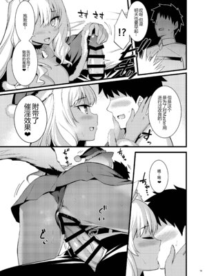 [角砂糖]FGOイチャラブエロ合同 純愛特異点ラブデア (Fate／Grand Order)[中国翻訳][疏碼][黑锅汉化组][DL版]_082