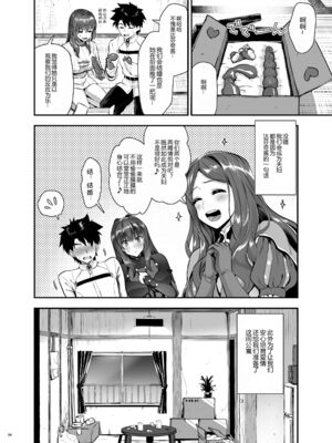 [角砂糖]FGOイチャラブエロ合同 純愛特異点ラブデア (Fate／Grand Order)[中国翻訳][疏碼][黑锅汉化组][DL版]_087