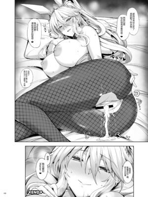 [角砂糖]FGOイチャラブエロ合同 純愛特異点ラブデア (Fate／Grand Order)[中国翻訳][疏碼][黑锅汉化组][DL版]_103