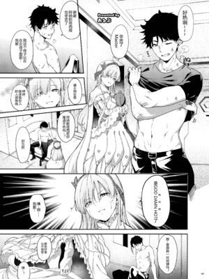 [角砂糖]FGOイチャラブエロ合同 純愛特異点ラブデア (Fate／Grand Order)[中国翻訳][疏碼][黑锅汉化组][DL版]_148