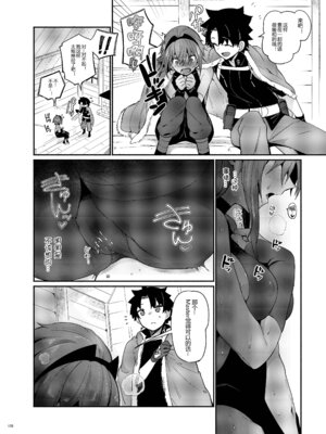 [角砂糖]FGOイチャラブエロ合同 純愛特異点ラブデア (Fate／Grand Order)[中国翻訳][疏碼][黑锅汉化组][DL版]_161