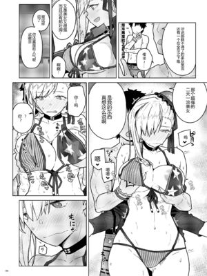 [角砂糖]FGOイチャラブエロ合同 純愛特異点ラブデア (Fate／Grand Order)[中国翻訳][疏碼][黑锅汉化组][DL版]_197